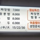 일원반점