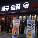 평규술집 이미지