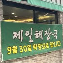 장모님진해장국 이미지