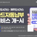 전북도시가스자동납부