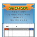 만능달력만들기-엑셀2007-2017-02-05 이미지