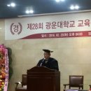 제28회 교육대학원 학위수여식(졸업식) 이미지