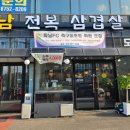 해남전복삼겹살 네이버블로그