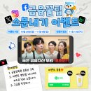 [금융감독원] 금융꿀팁 소문내기 이벤트 ~ 11월 9일 이미지