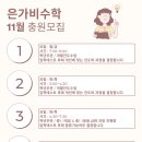 은가비수학학원