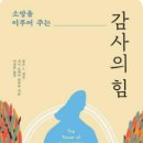 감사의 힘 이미지