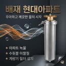고덕로 61길 | 강동구 수도계량기필터 배재현대아파트 수도배관청소와 0.5마이크로 계량기필터로 녹물 걱정 끝내기