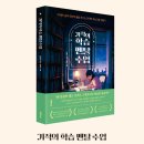 청소년 공부멘탈코칭 교실 | [공지] &lt;기적의 학습 멘탈 수업&gt; 현용찬 지음, 정동완 기획