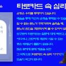 웨이트 타로 카드 역방향 해석, 마이너 아르카나 컵 3(Three of Cups) 이미지