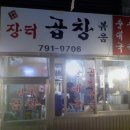 [경기] [둔세당의 맛집] 장터국밥/경기 하남/순대국과 수육 이미지