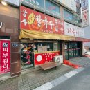 공주닭발전문점