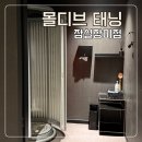 프로사 | 잠실 화이트태닝 후기 몰디브태닝 잠실장미점