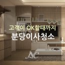 분당 오래된 아파트 완벽하게 깔끔해진 이사청소 후기