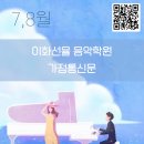 이화선율음악학원 이미지