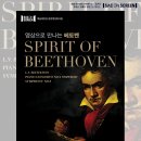 불광천미디어센터 [SAC On Screen - 스피릿 오브 베토벤] 이미지