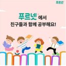 푸르넷범지기공부방