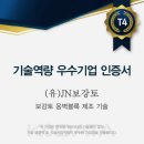 (유)제이엔보강토 이미지