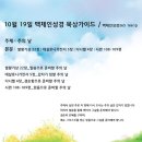 10월 19일 주의 날이 갑자기 임할지라도 왕상22 살전5 단4 시109 이미지