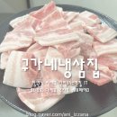 구가네냉삼집 이미지