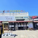 덕유산 전통순두부 이미지