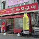 635불화로구이 네이버블로그