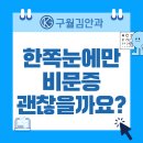 구월김안과의원 이미지