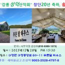 '25.12.28(일) 12시출발, 강릉칠봉산행 및 20주년 송년회 이미지