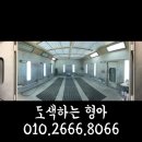 도색하는형아 이미지