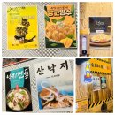 소고집 | 광주 서구 금호동 ❗골목포장마차 감성 술집으로 다양한 술과 안주가 많아서 술 마시기 너무 좋은 “골목...