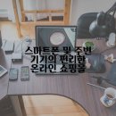 폰친구몰