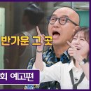 4월1일 톡파원 25시 106회 예고편 + 미리보기 이미지