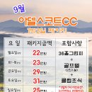 [9월] 합천 아델스코트 1박2일패키지 이미지