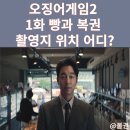 뚜레쥬르 종로점 이미지