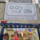 우리들안경원 | 가성비 좋은 남대문안경 007안경원 프리미엄 자이스 기계 검안 및 렌즈 구매 후기
