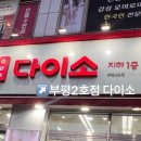 다이소 건너편 횡단보도 이미지