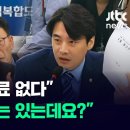 원희룡 &#34;자료없다&#34; 한준호 &#34;저는 있는데요&#34; 이미지