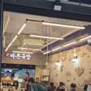 바른국밥&덮밥 이미지