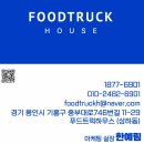 한천천 | 겨울 간식차 붕어빵 어묵차 비용 얼마인지 총정리