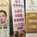 천안 두정동 엄지체형관리 통증관리 후기