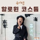리틀채플린 | 어린이 할로윈 코스튬 의상 미니레시피 찰리채플린