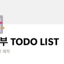 kepco-16-22-의령도서관 | [임신 확인 후 TODO LIST] 임산부 시기별 체크리스트 (노션 공유)