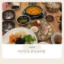 꽁당보리밥 | 아산맛집 꽁당보리밥 내돈내산후기 ( 온양 온천랜드 부근 맛집 추천) 디저트까지 완벽한 맛집