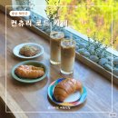 신두2리 다목적회관 | 컨츄리로드 커피 태안 카페 놀거리 여행코스
