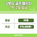 원주오로라cc 골프장추천 리조트 숙소까지 한 번에 예약