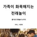 놀이짱 전래놀이 이미지