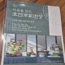 기찬장어 | 함안맛집 기찬어가｜겉바속촉 민물장어와 뷰까지 완벽한 모임장소✨