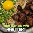 양현로310번길 | 야탑한식맛집, 스테이크솥밥 추천합니다. 솔솥 야탑역점 (주차, 위치, 후기)