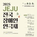 장애인문화예술 판