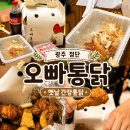 오,유미당광주첨단2지구점 | [광주 첨단] 야식이 생각날 땐 오빠통닭 첨단점, 옛날 간장통닭 배달 후기