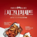 교촌치킨 고성점